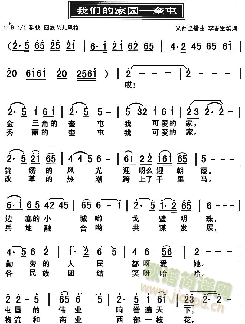我们的家园--奎屯