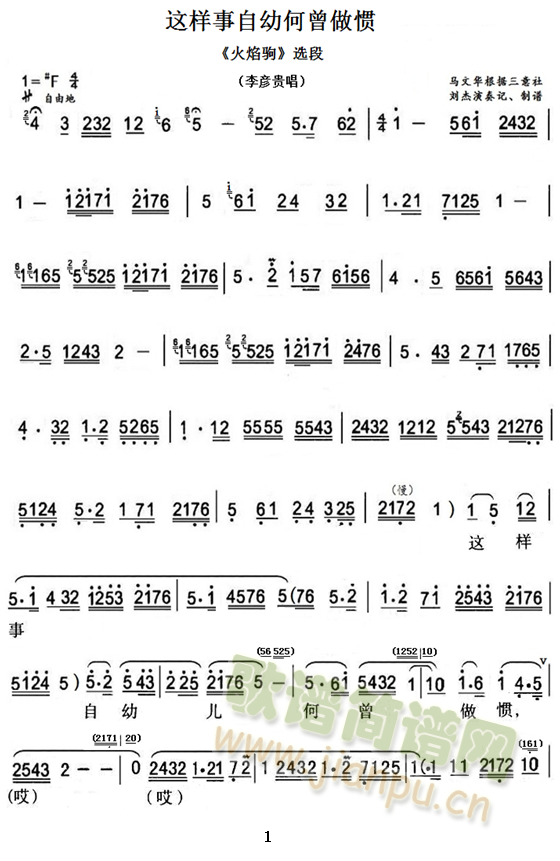 秦腔《火焰驹》这样事自幼何曾做惯