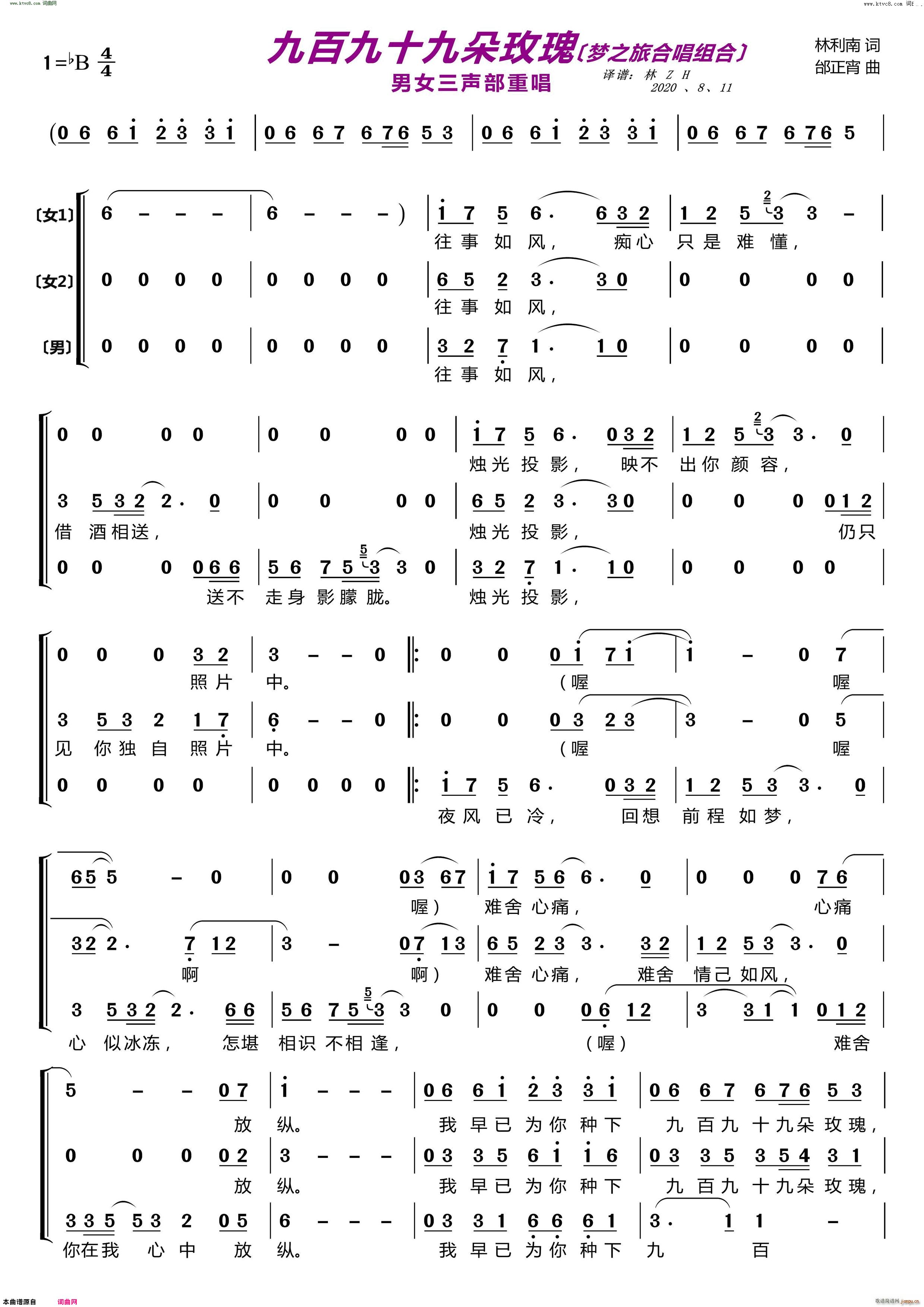 九百九十九朵玫瑰(〔梦之旅合唱组合〕 男女三声部重唱 )