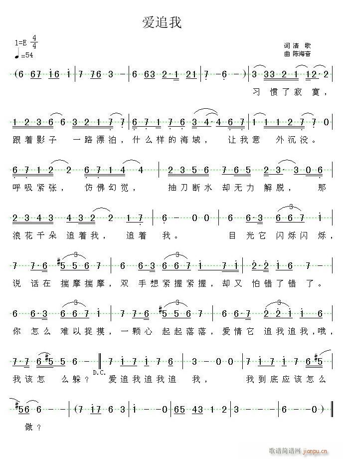 《爱追我》（清歌 词 陈海奋 曲）