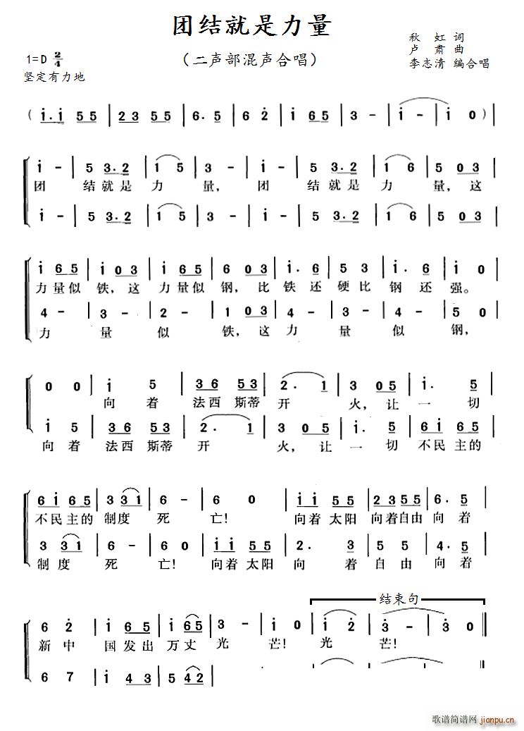 团结就是力量（李志清编二部合唱）