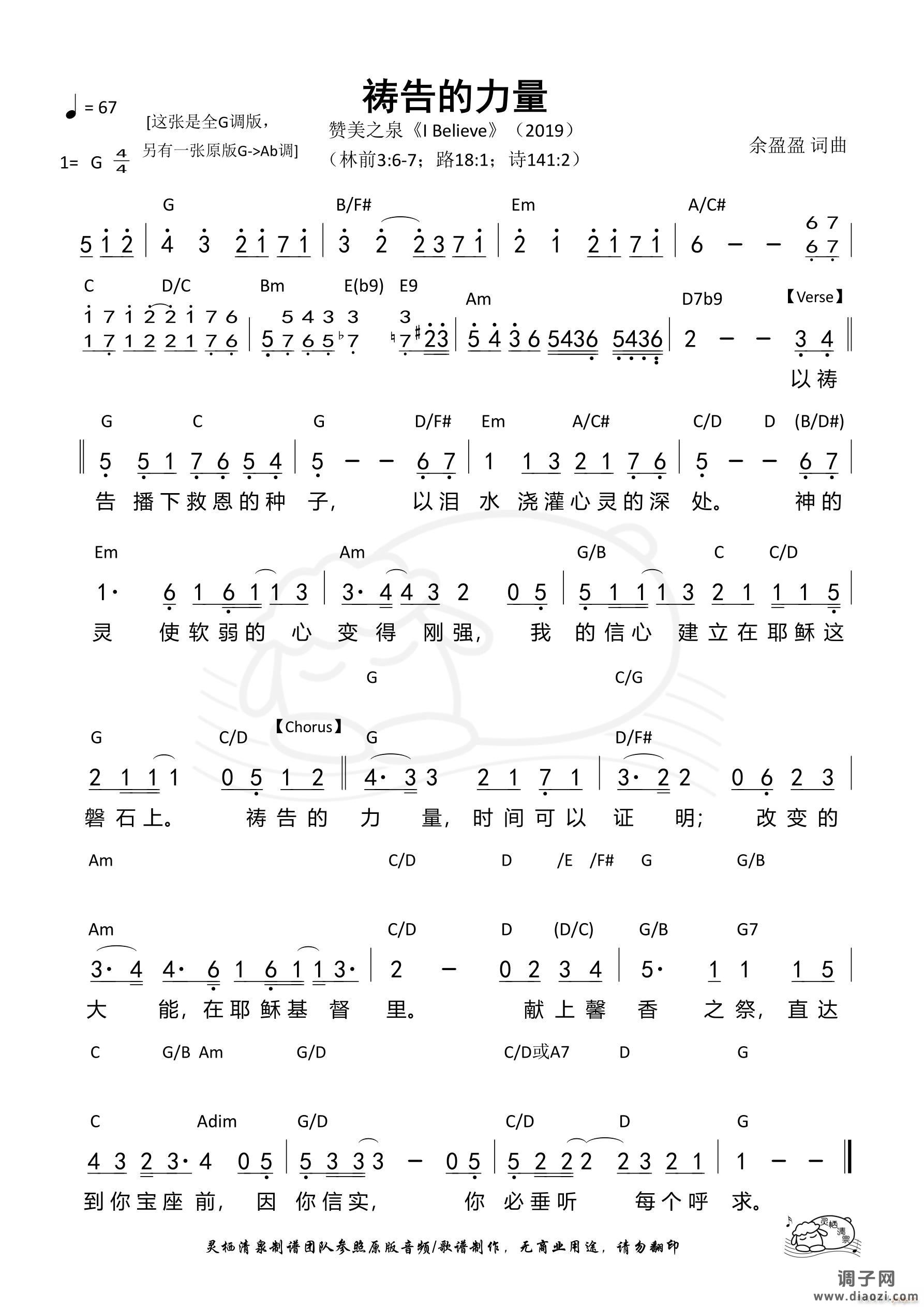 祷告的力量（G调）