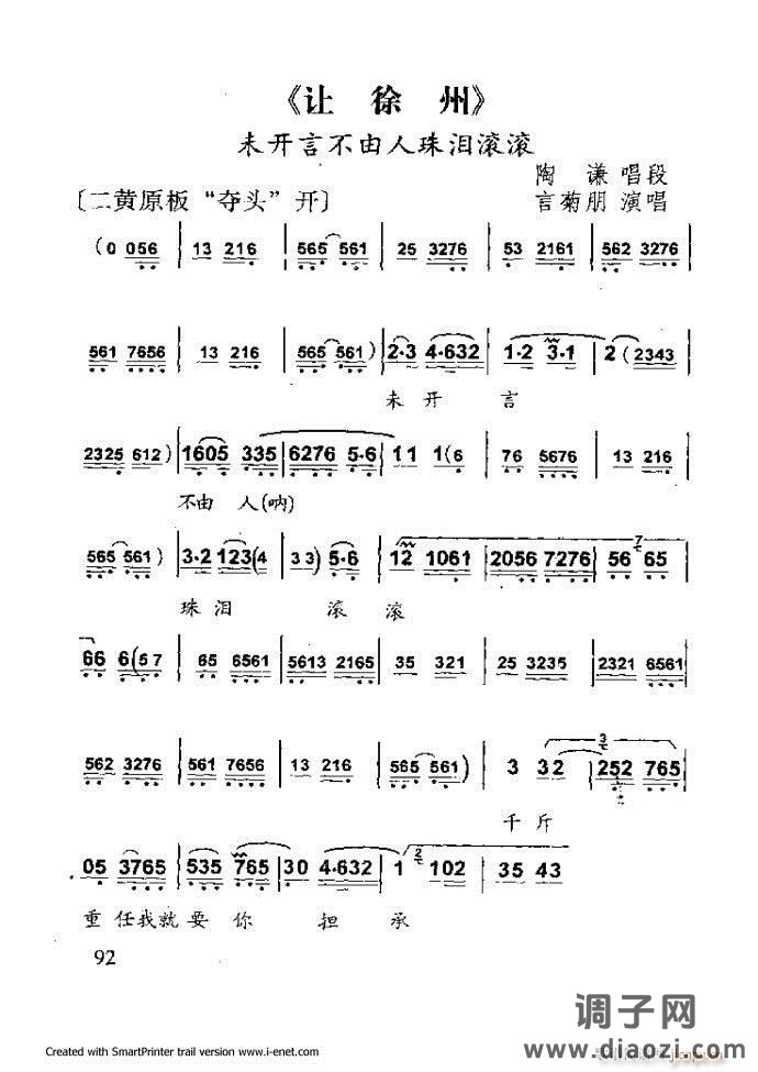 中华京剧名段集粹 61-120