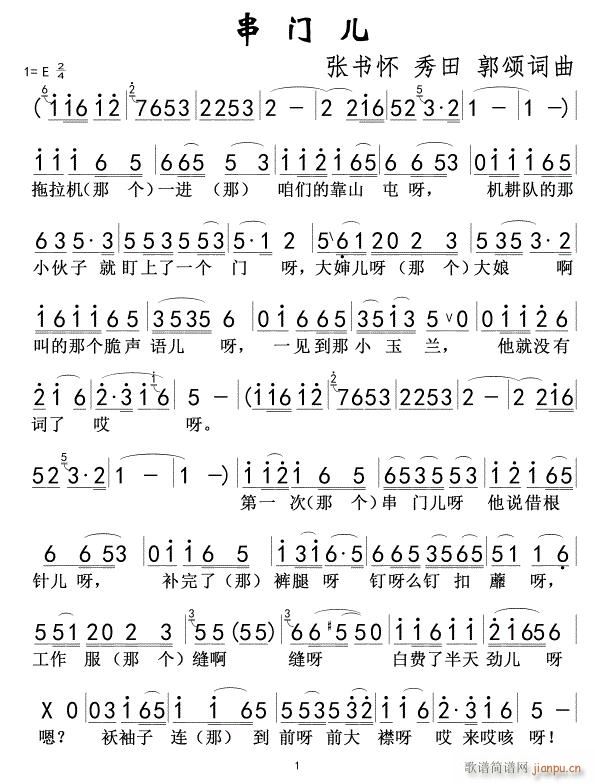 串门儿(郭颂)01