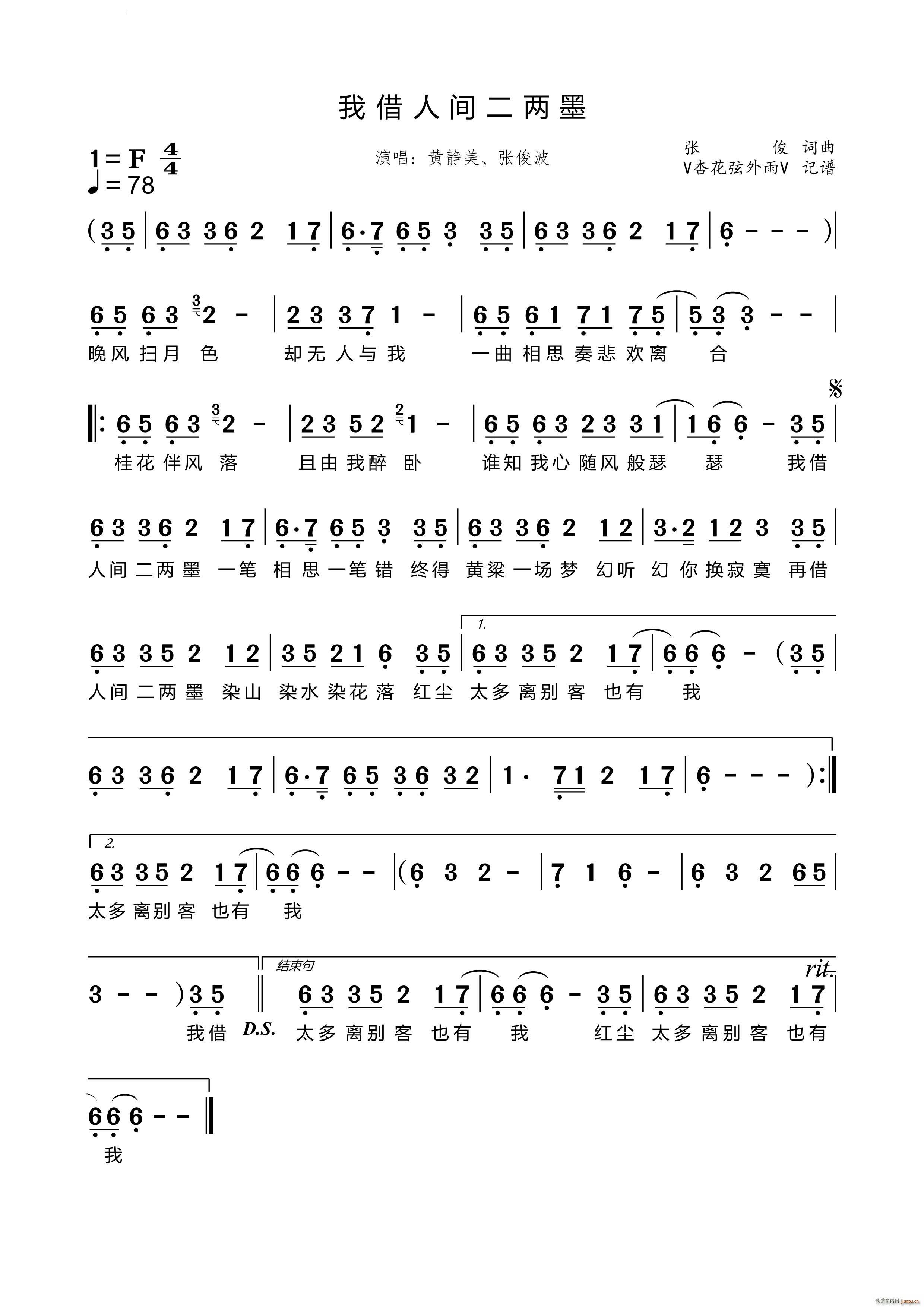 我借人间二两墨