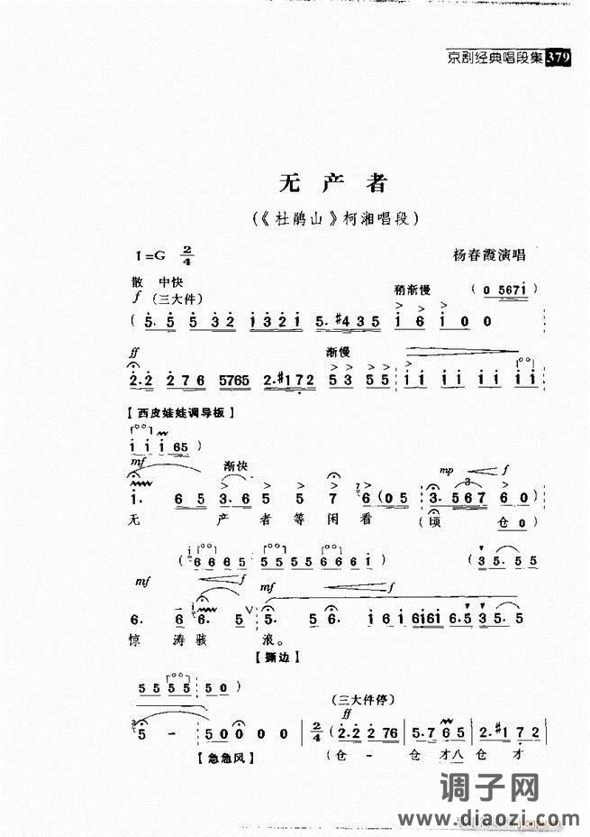 往事如歌 京剧经典唱段集361-420