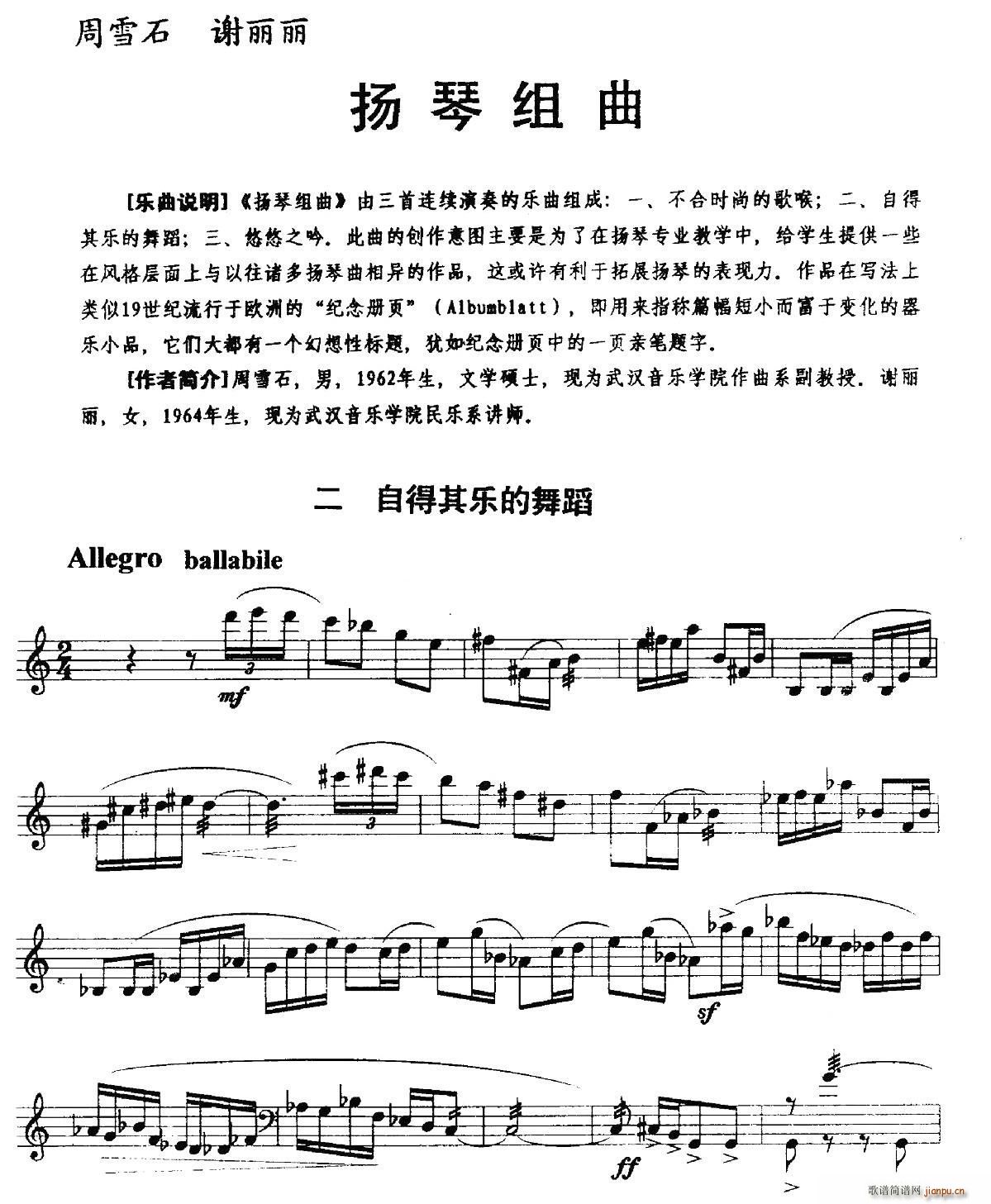 扬琴组曲 二、自得其乐的舞蹈 扬琴