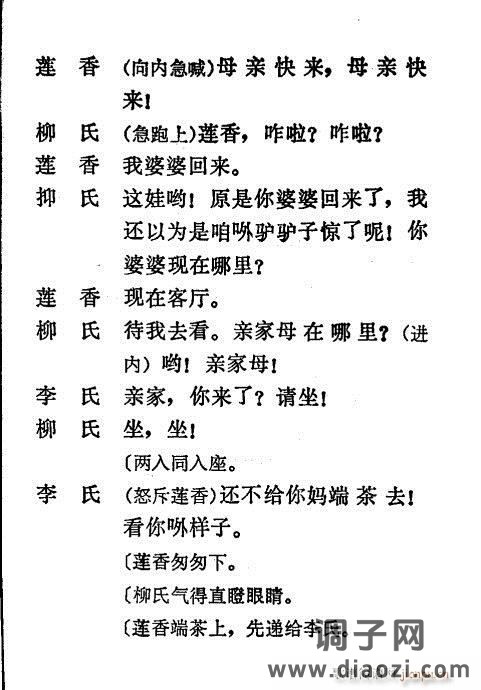 秦腔《看女》前言1-20