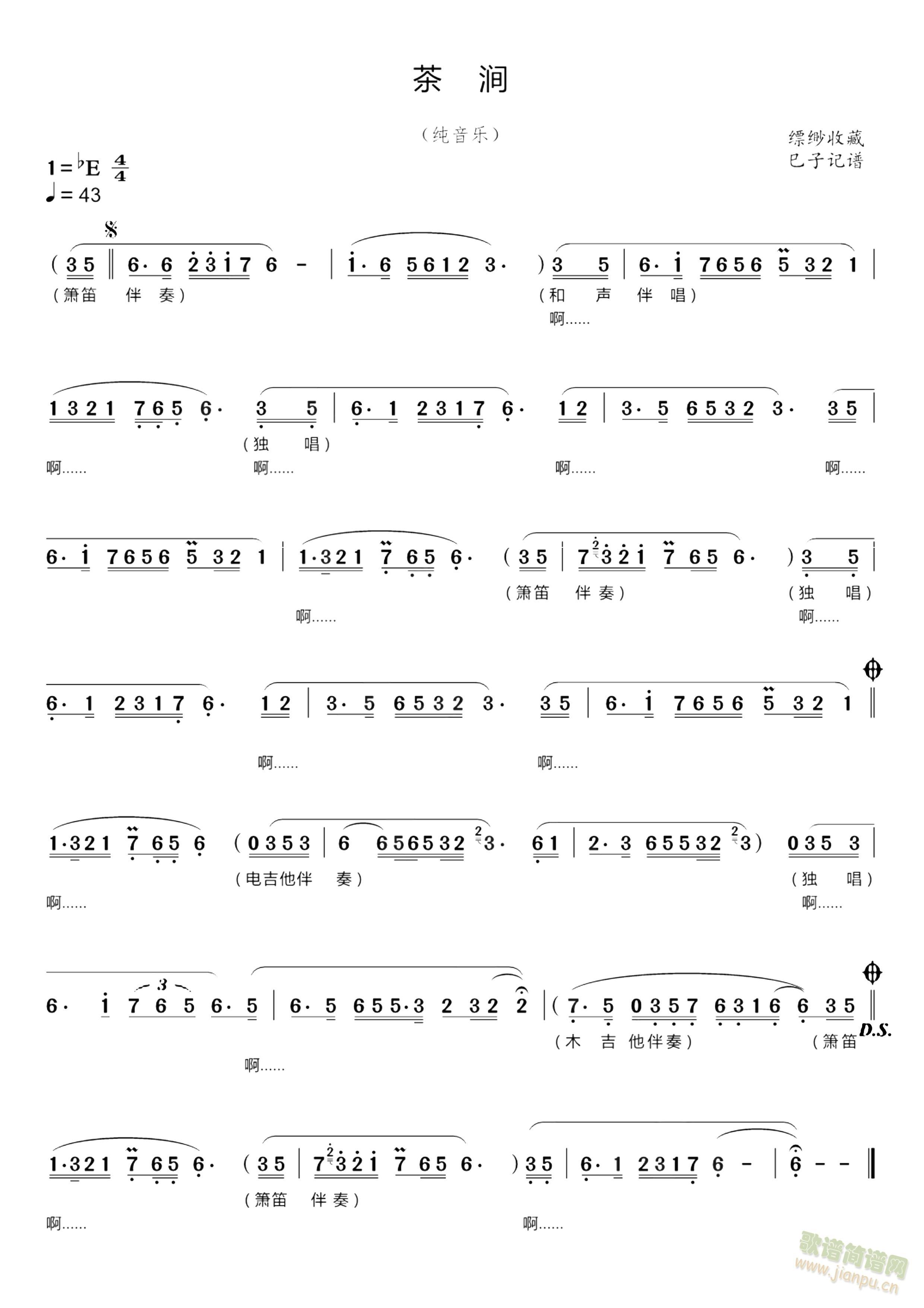 茶涧（纯音乐）