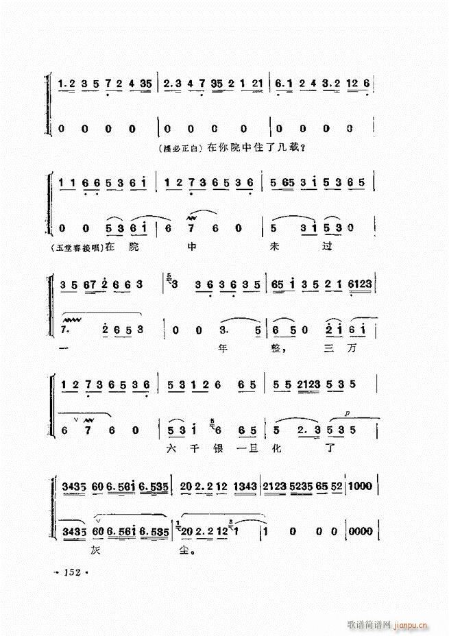 唱腔选集 （增订本）121-180