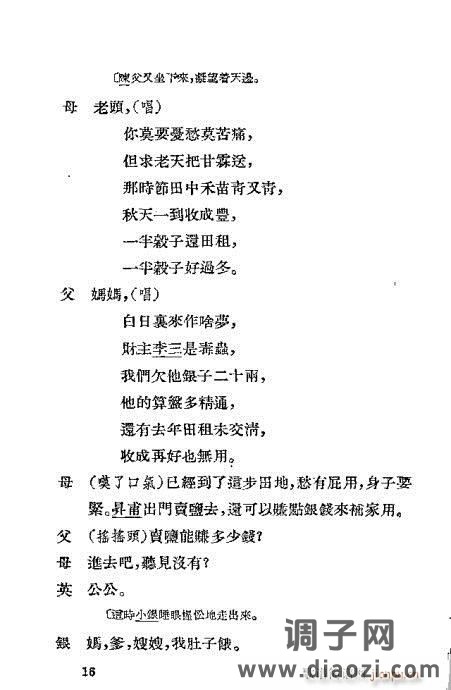 越剧《三上轿》前言1-20