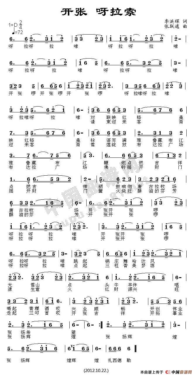 开张 呀拉索