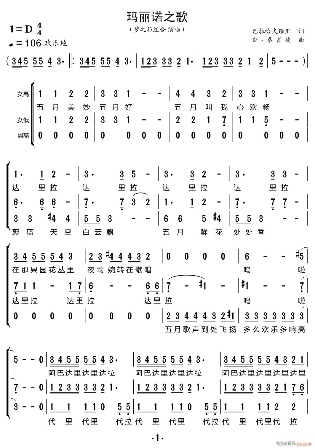 玛丽诺之歌（三重唱 ）