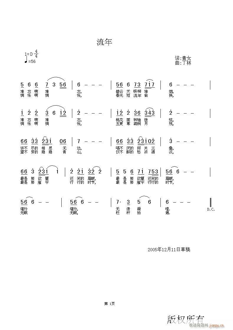 [原创]流年  词:青女  曲丁林