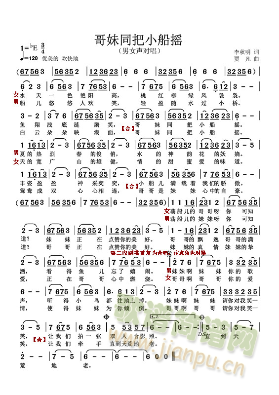 哥妹同把小船摇、歌唱英雄儿女、孩儿已长大