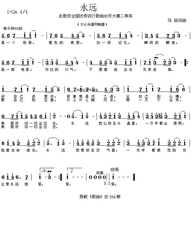 获奖流行歌曲:永远(冯锐词曲 简谱)