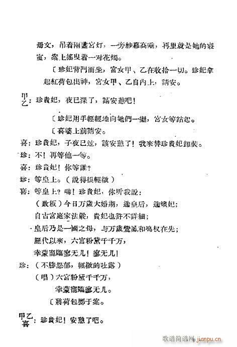 越剧《光绪与珍妃》前言1-20