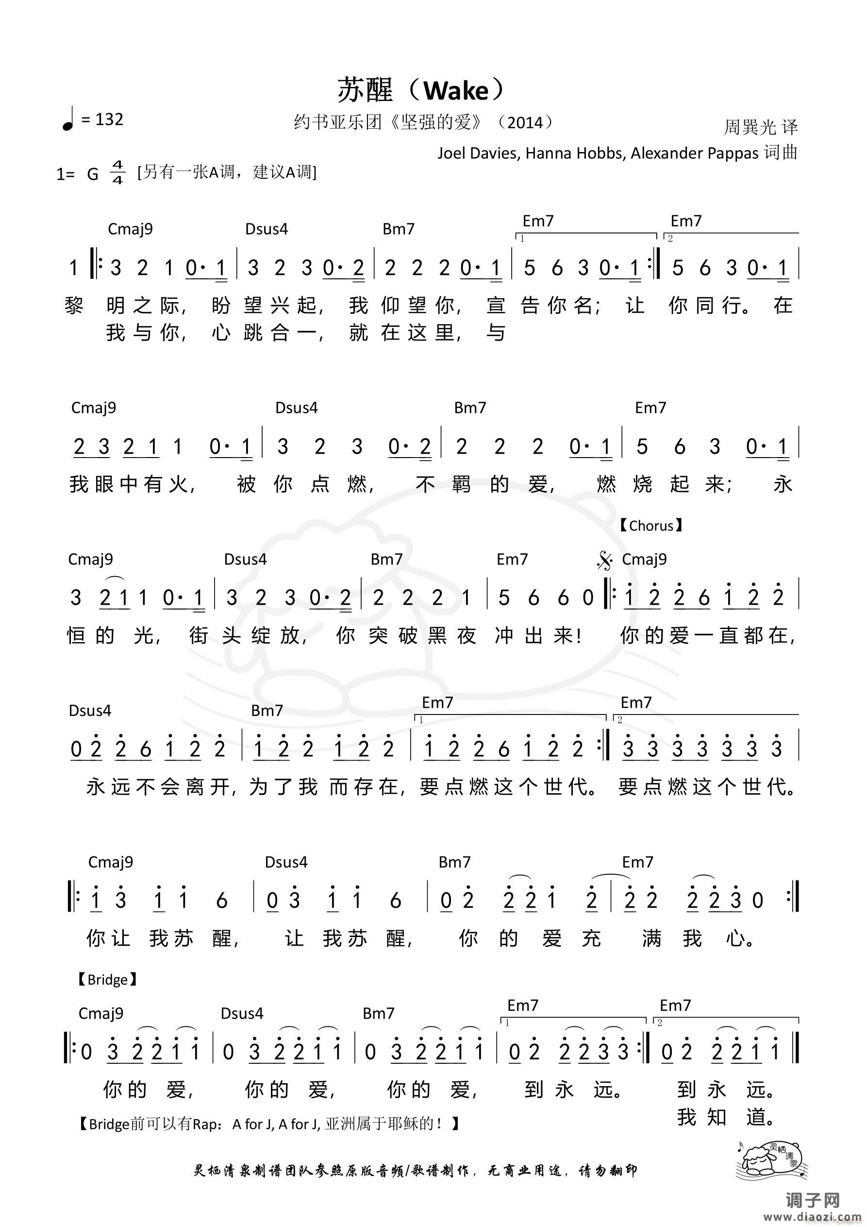 苏醒（约书亚G调）