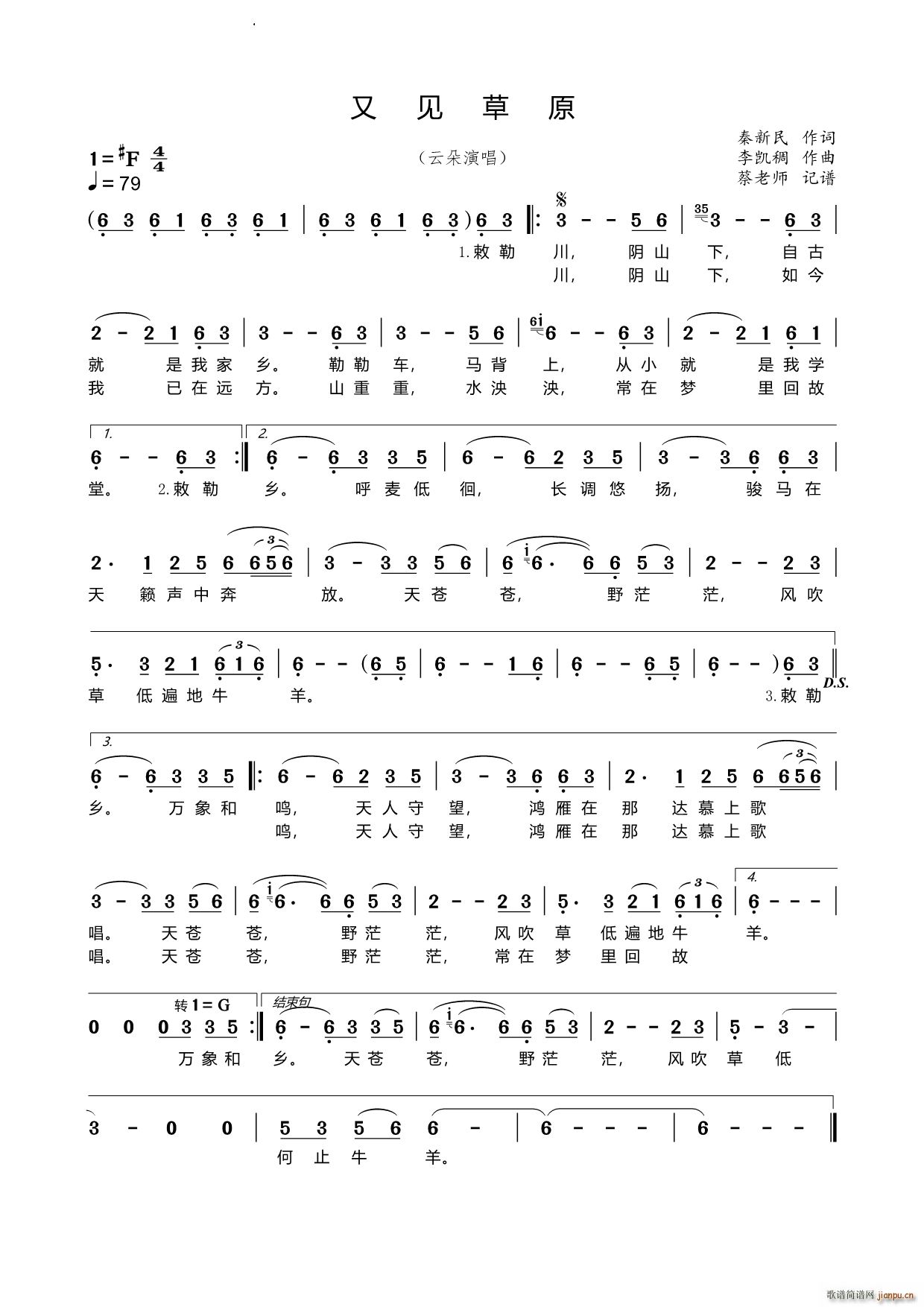 又见草原民谣体