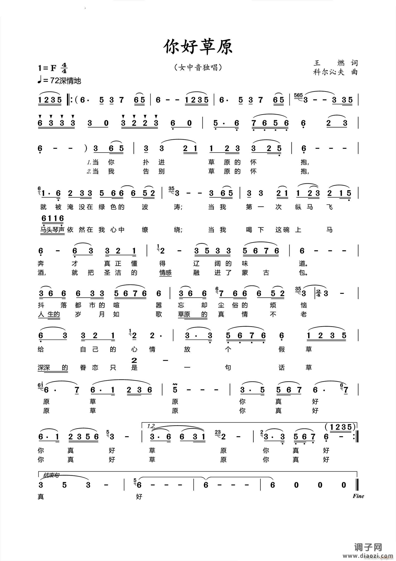 你好草原女中音独唱