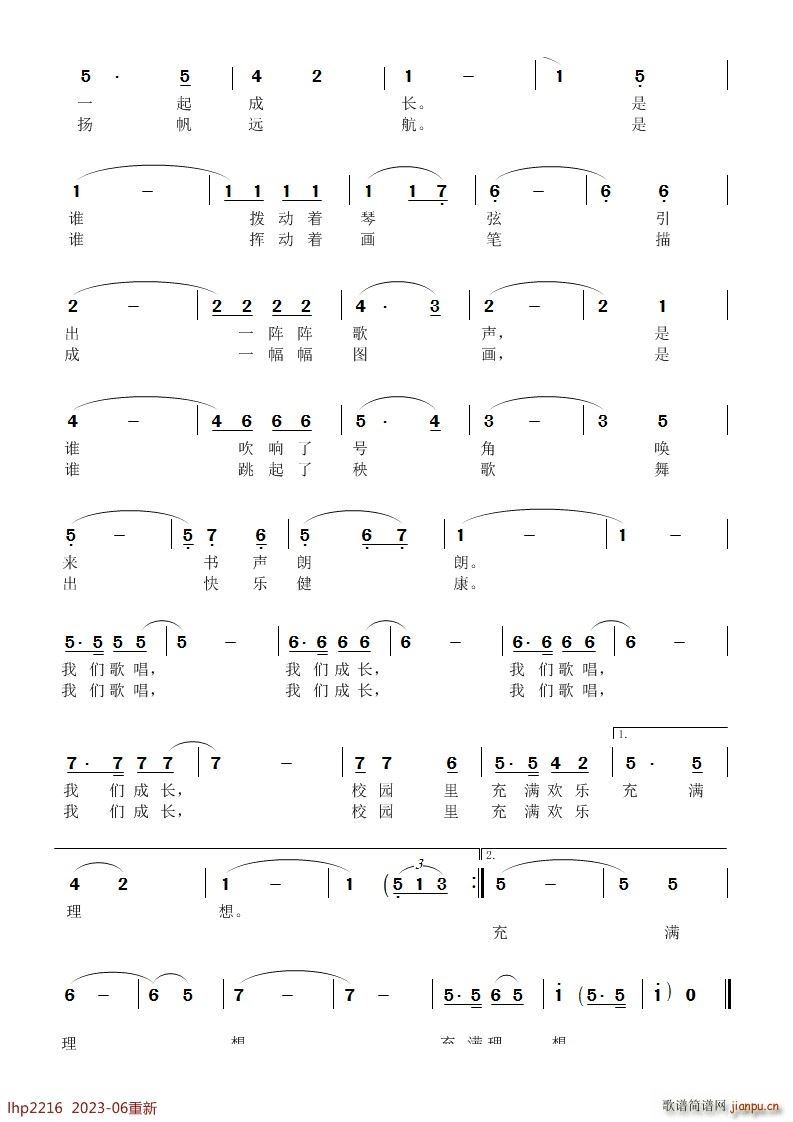 景德桥小学校歌