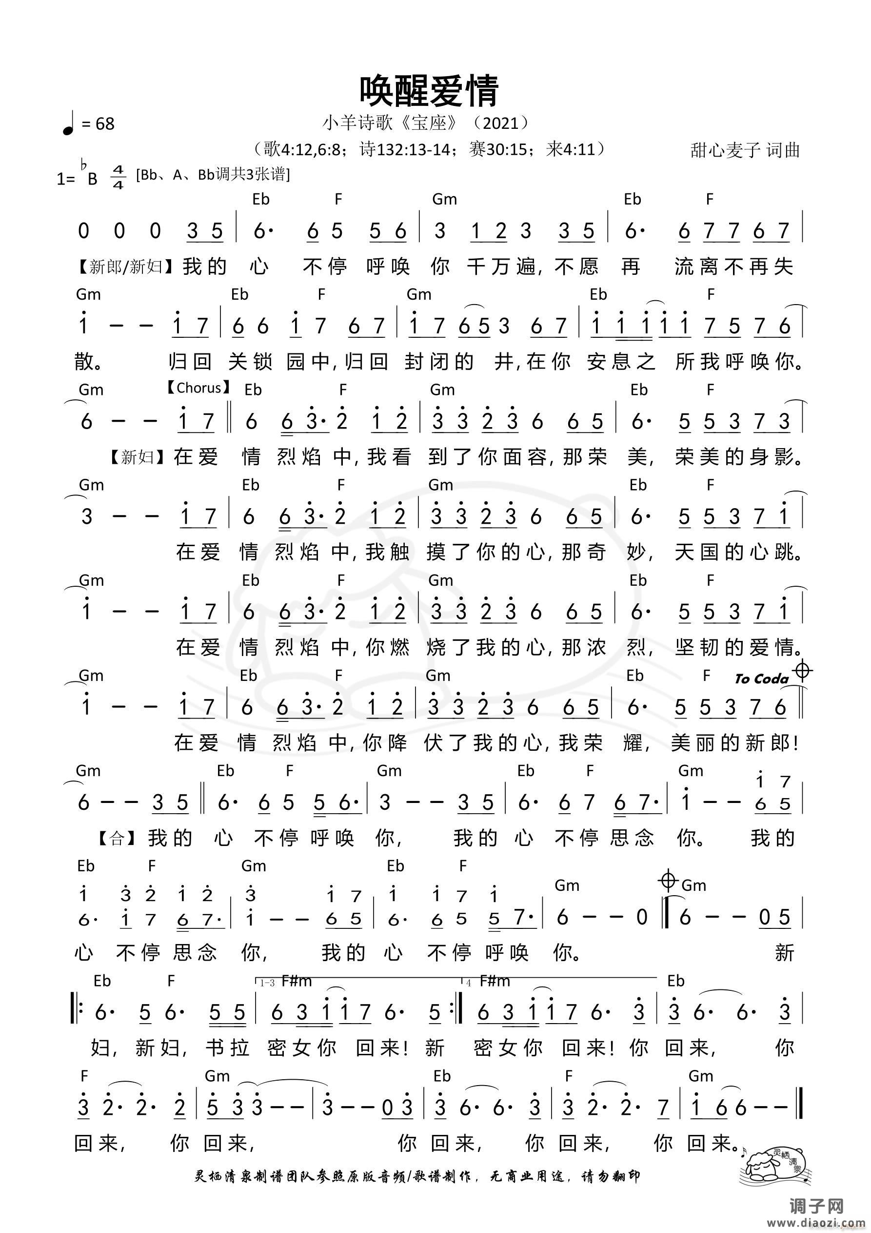 唤醒爱情（Bb调）（第1057首）