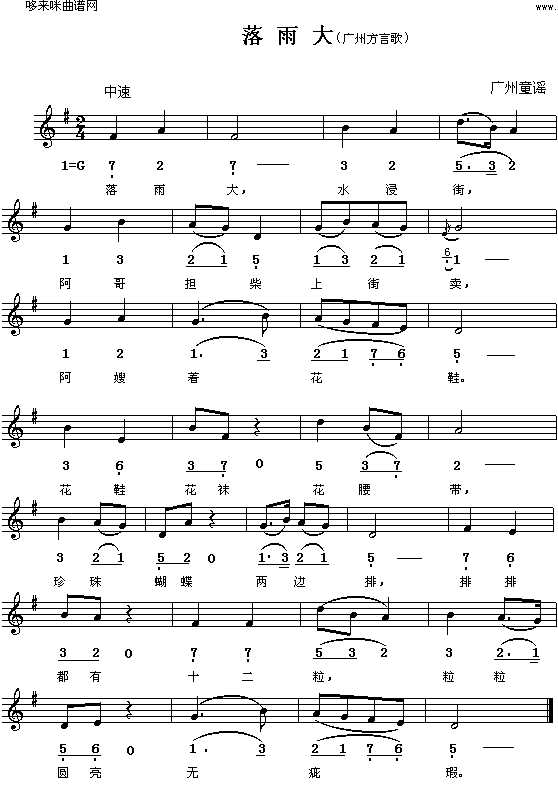 落雨大(广东民歌)