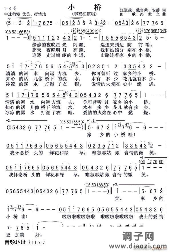 小桥(李双江版)
