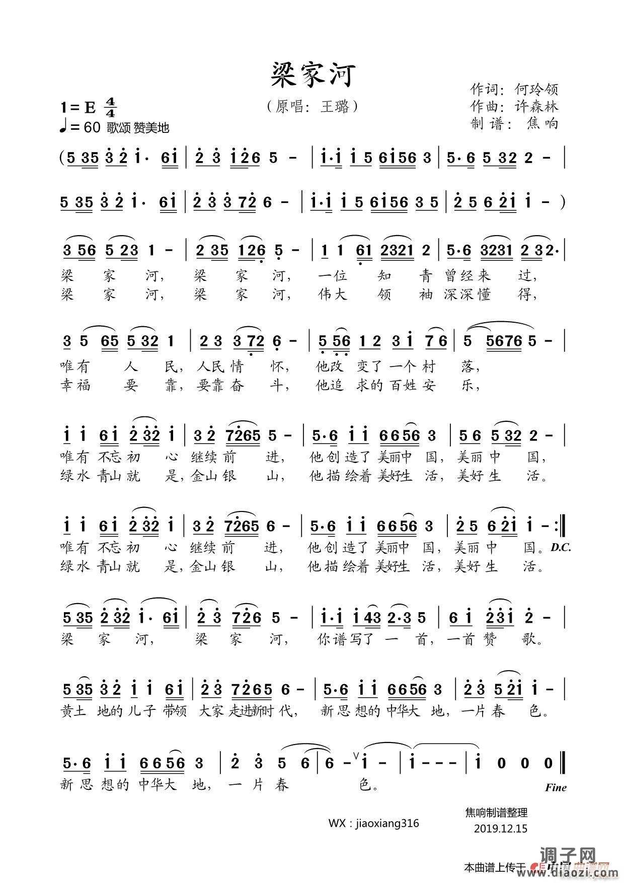 梁家河（自制 ）