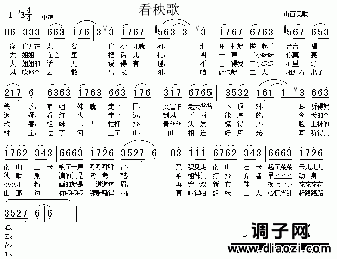 看秧歌（山西民歌）