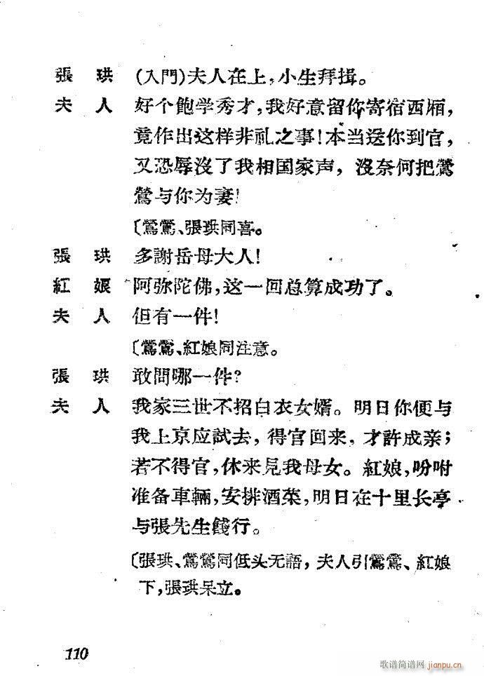 越剧《西厢记 》