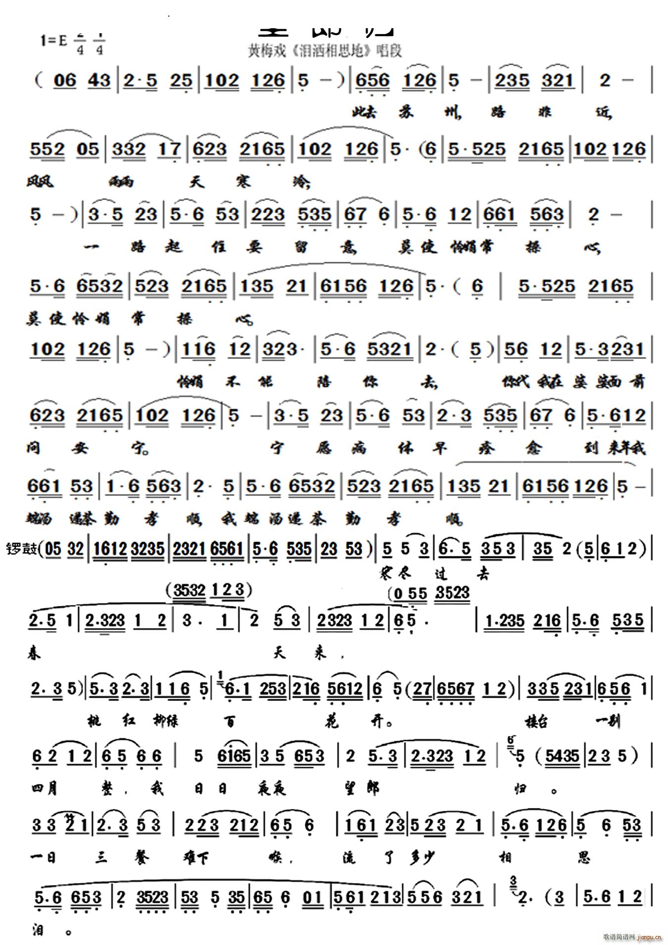 望郎归 寒冬过去春天来黄梅戏《泪洒相思地》选段