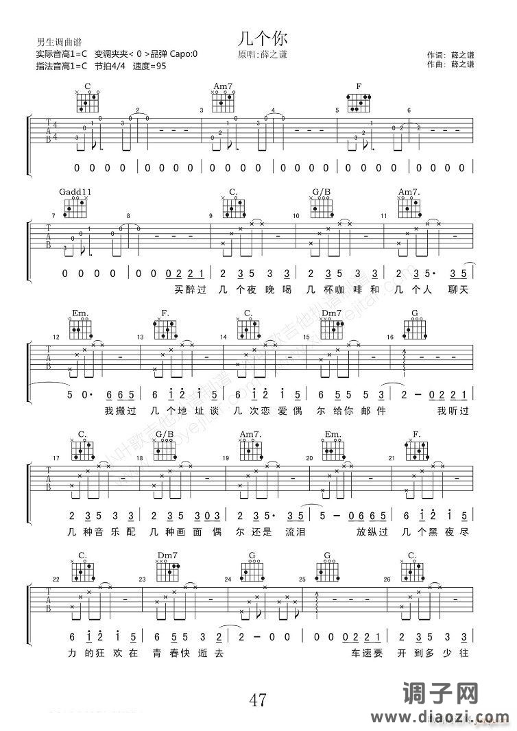 几个你 （ C调指法原版编配）