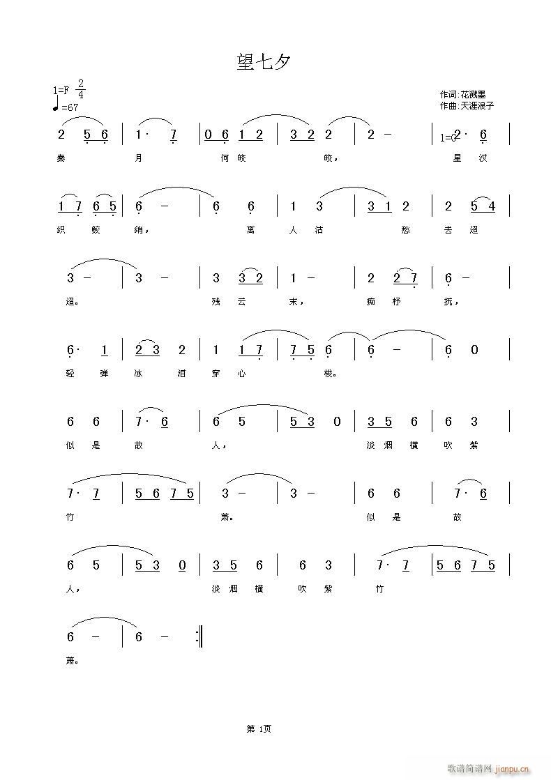 《望七夕》 花溅墨 作词     天涯浪子作曲