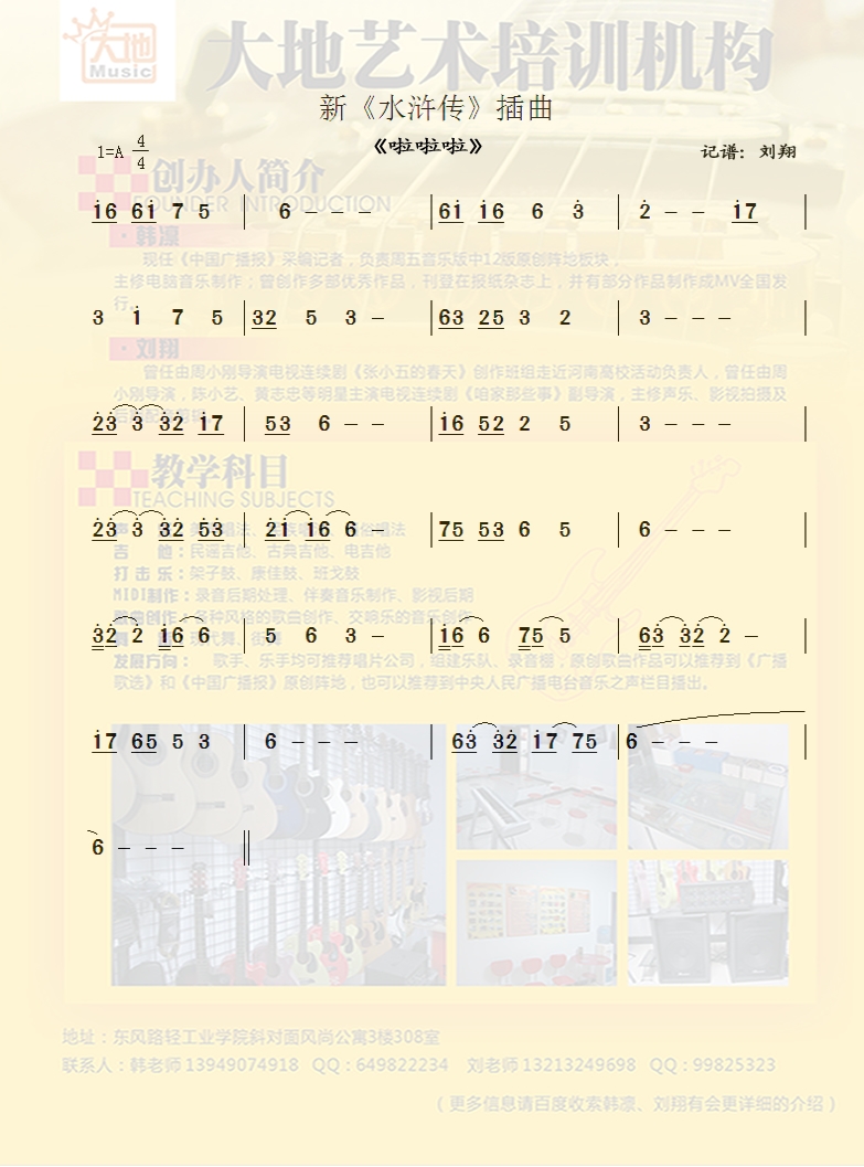 新《水浒传》插曲《啦啦啦》