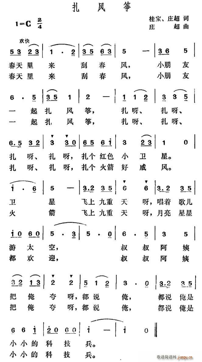 扎风筝（桂宝 庄超词 庄超曲）