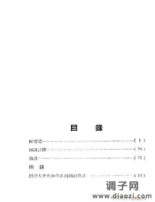 越剧《红灯记》目录1-20