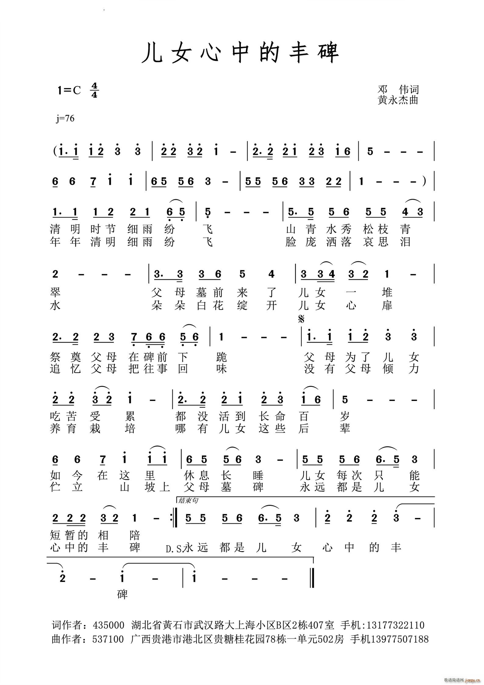 儿女心中的丰碑