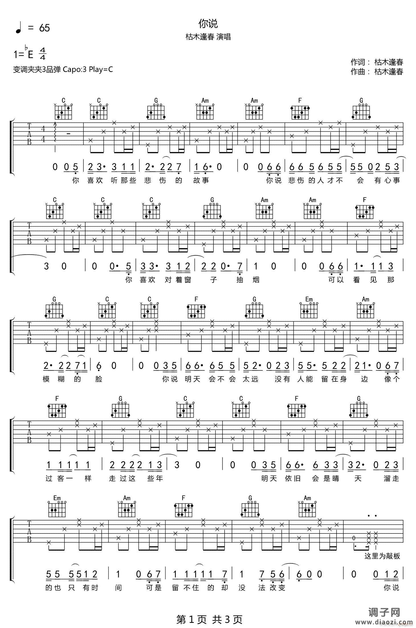 你说 （ C调原版指法编配）