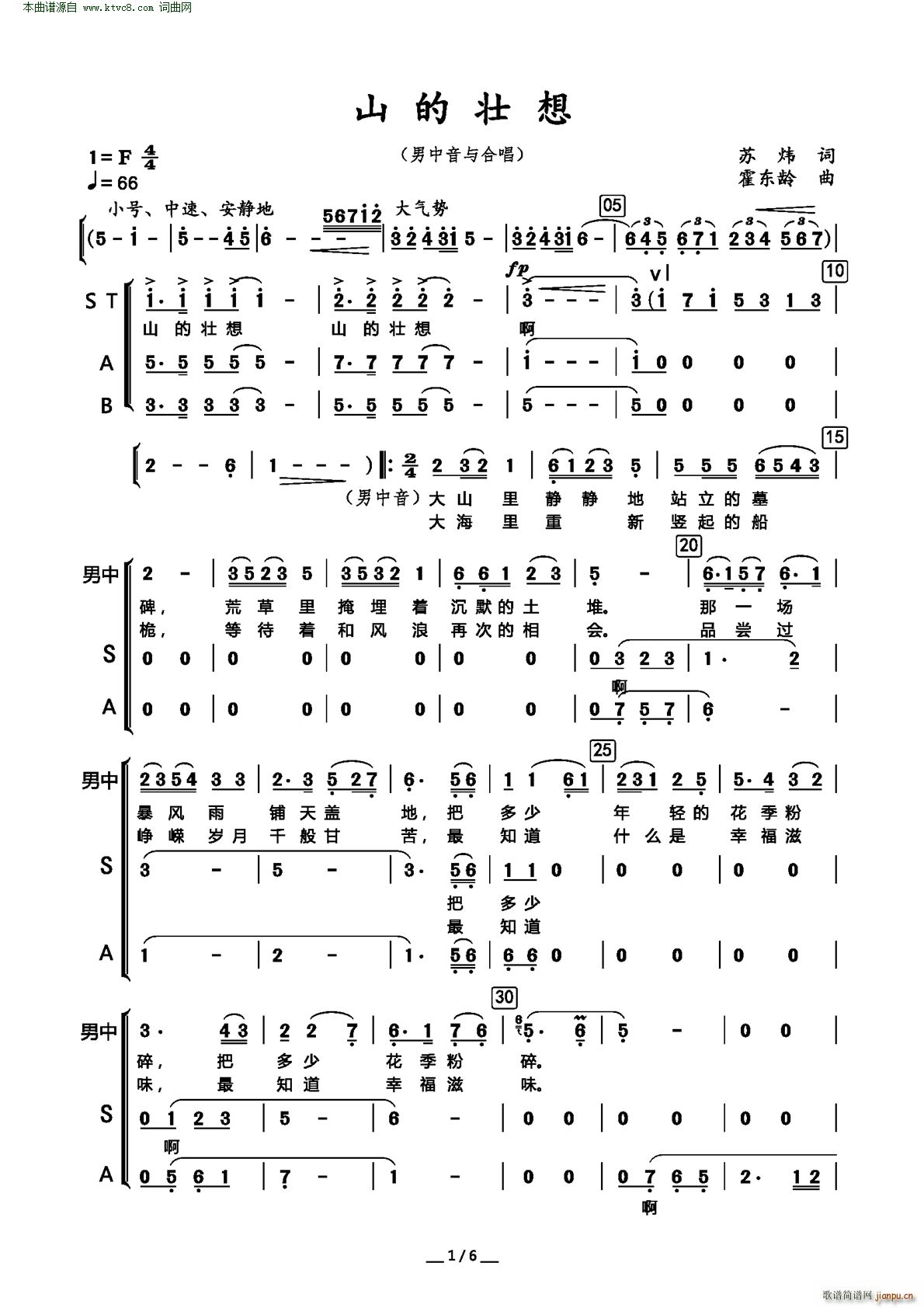 山的壮想( 男中音领唱、合唱 )