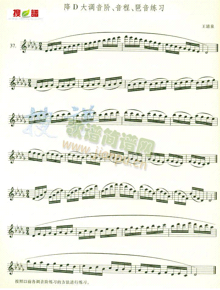 降D大调音阶 音程  琶音练习