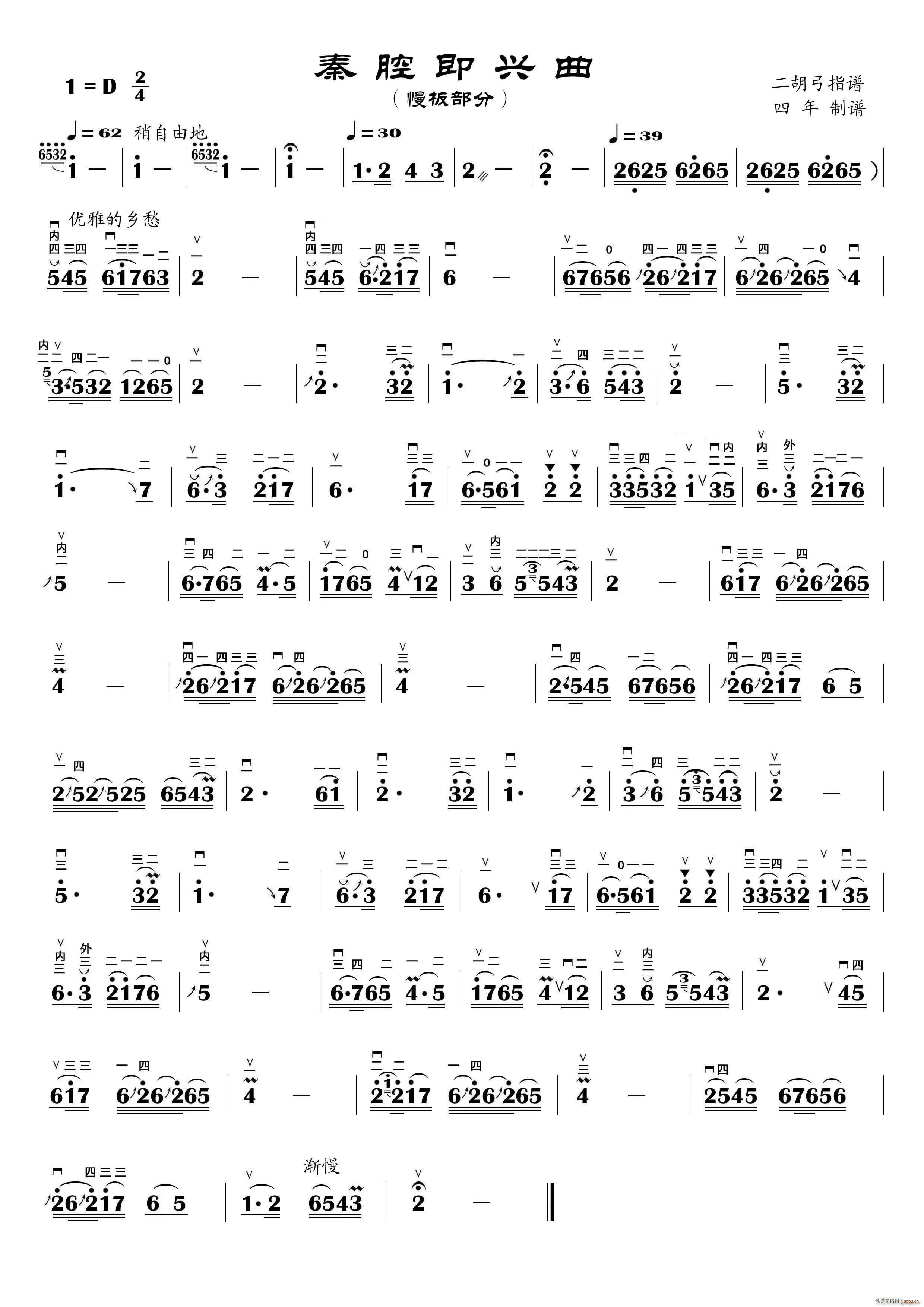 秦腔即兴曲（慢板部分）