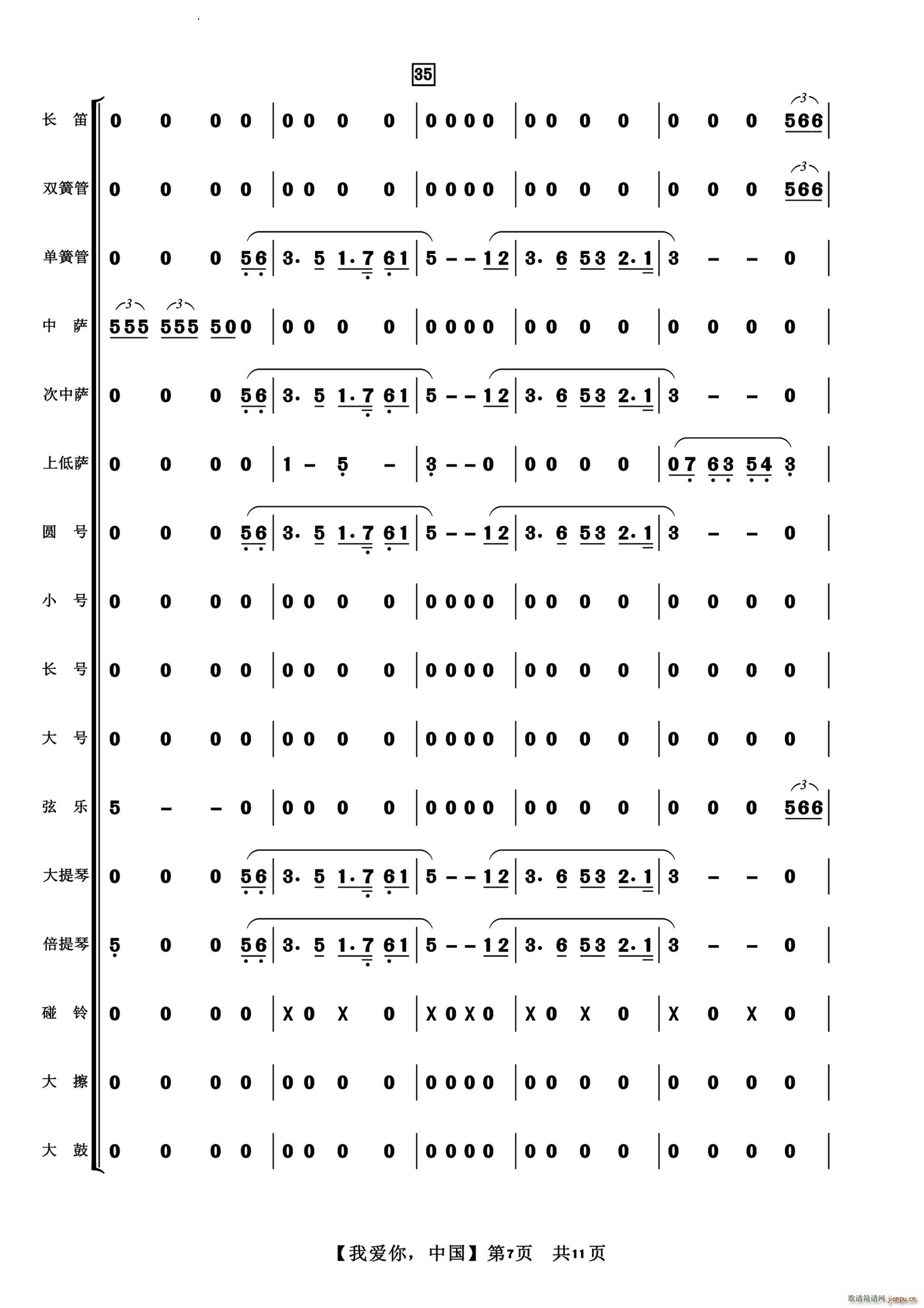 我爱你 中国管弦乐