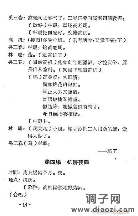 越剧《高机与吴三春》前言1-20