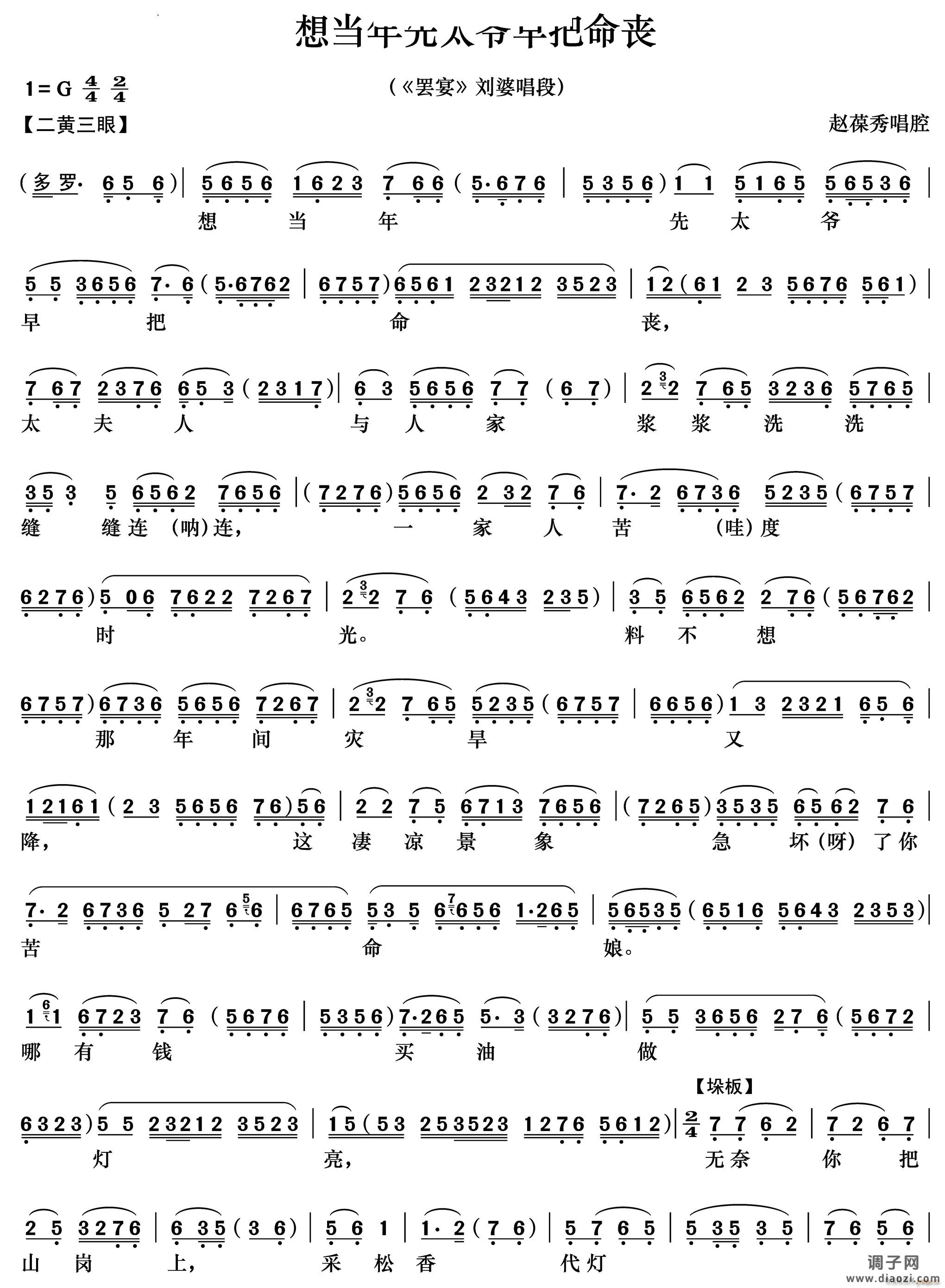 想当年先太爷早把命丧《罢宴》刘婆唱段