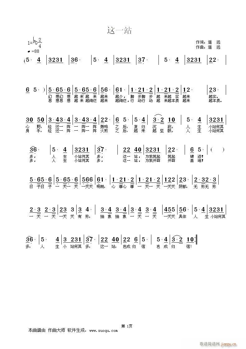 [通俗]  这一站(词曲:遥远)