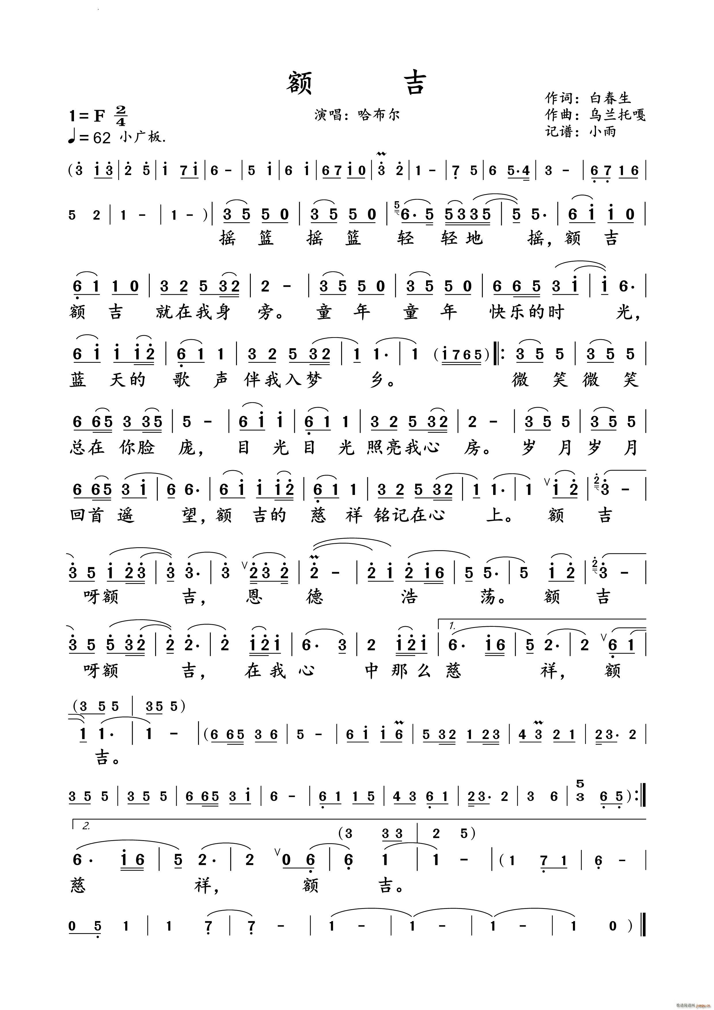 额吉哈布尔 演唱谱