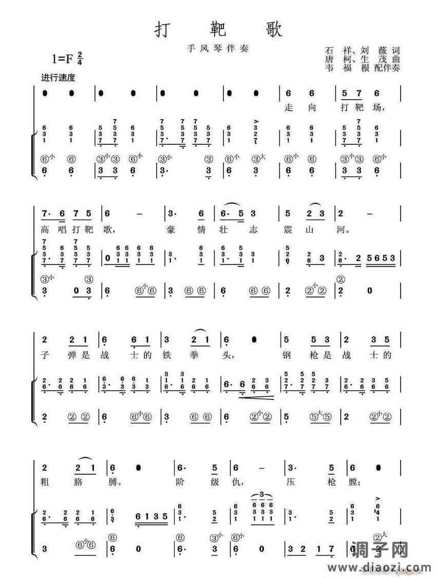 打靶歌 手风琴伴奏
