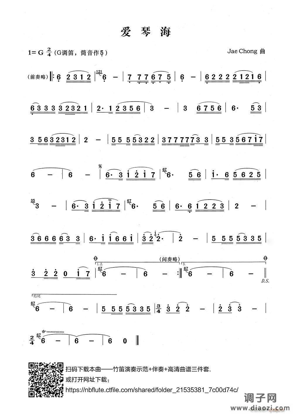 爱情海（笛子演奏谱）
