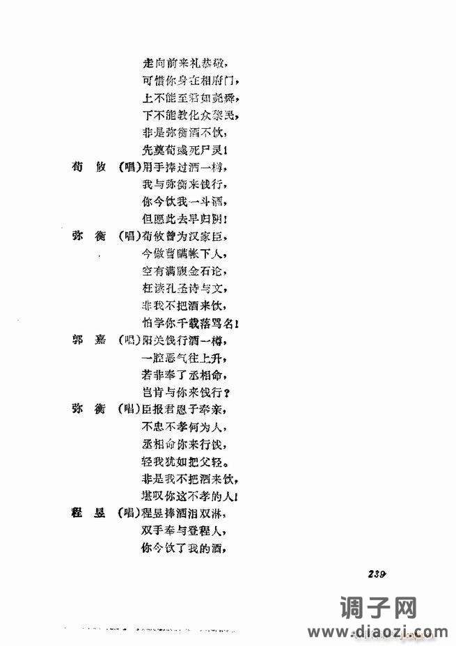 京剧集成 第五集 181-252